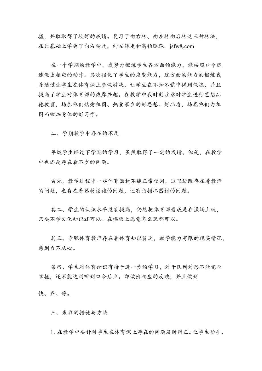 小学体育教学工作总结范文20242024六篇.docx_第3页