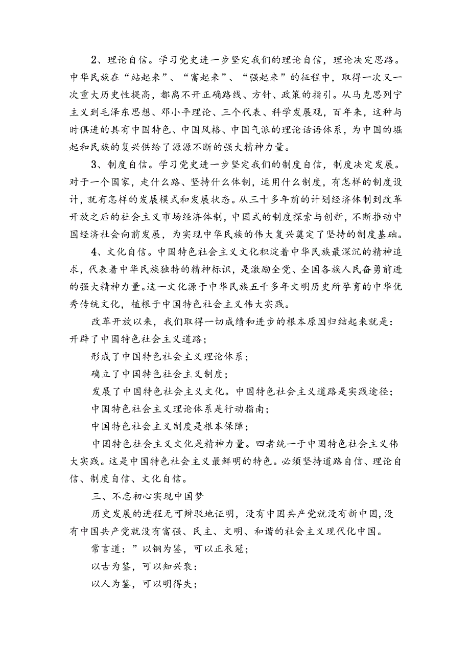 建党100年学习党史个人总结十六篇.docx_第2页