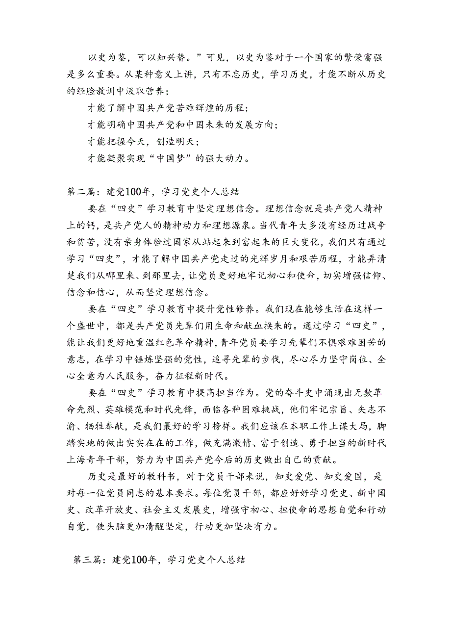 建党100年学习党史个人总结十六篇.docx_第3页