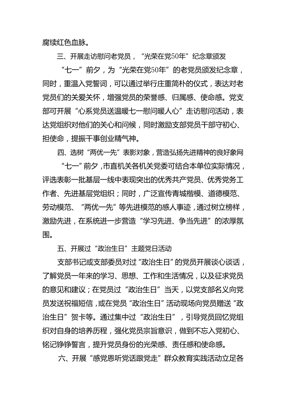 2024年庆七一建党103周年活动方案共七篇.docx_第2页