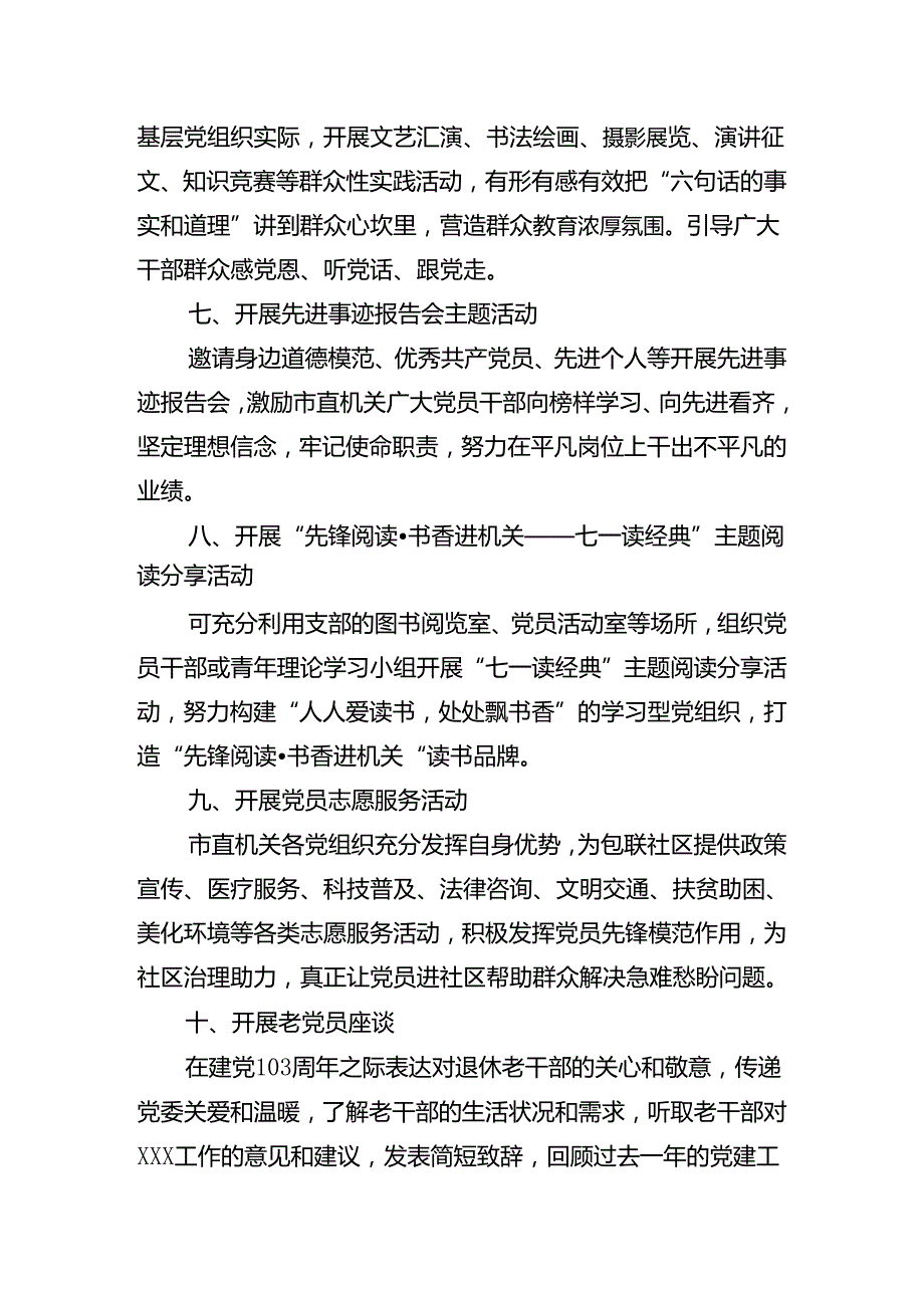 2024年庆七一建党103周年活动方案共七篇.docx_第3页