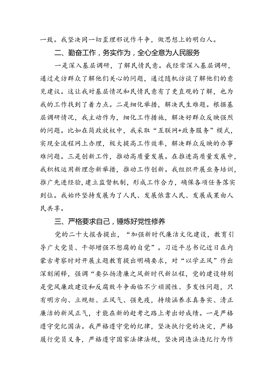 2024年第二季度入党积极分子思想汇报（共9篇）.docx_第3页