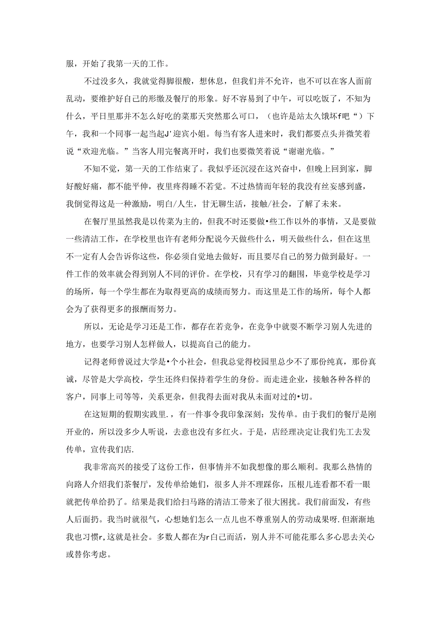 暑假实践报告格式5篇.docx_第2页