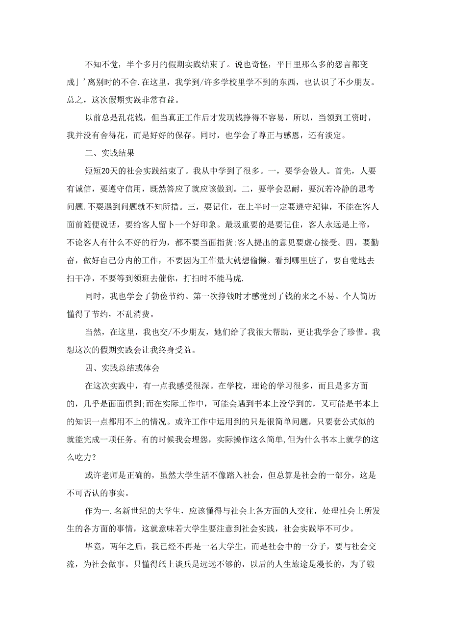 暑假实践报告格式5篇.docx_第3页