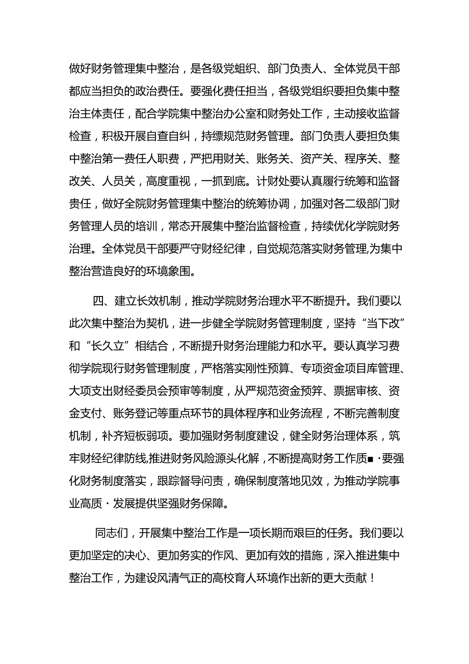 多篇汇编2024年群众身边不正之风和腐败问题集中整治的交流发言材料.docx_第3页