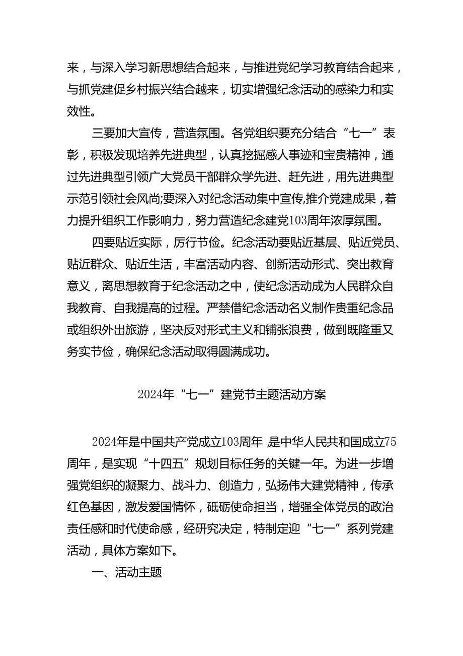 2024“七一”主题活动方案（共五篇）.docx_第3页