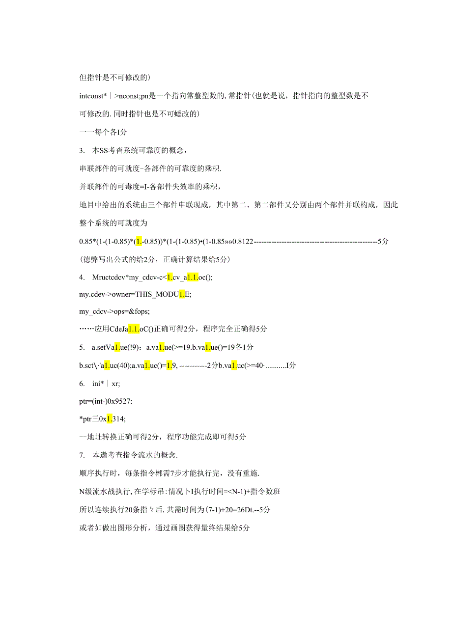 嵌入式系统设计与应用A卷答案嵌入式系统设计与应用(第2版)王剑清华大学出版社.docx_第2页