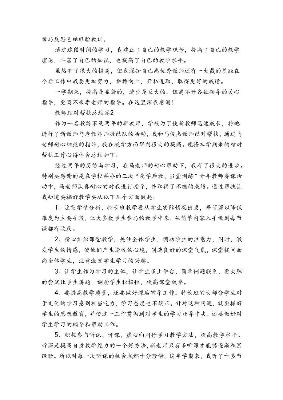 教师结对帮扶总结（33篇）.docx_第2页