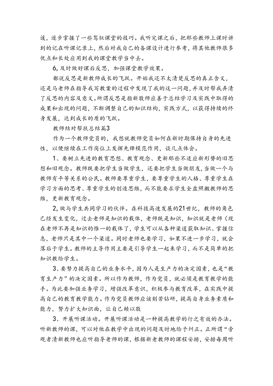 教师结对帮扶总结（33篇）.docx_第3页