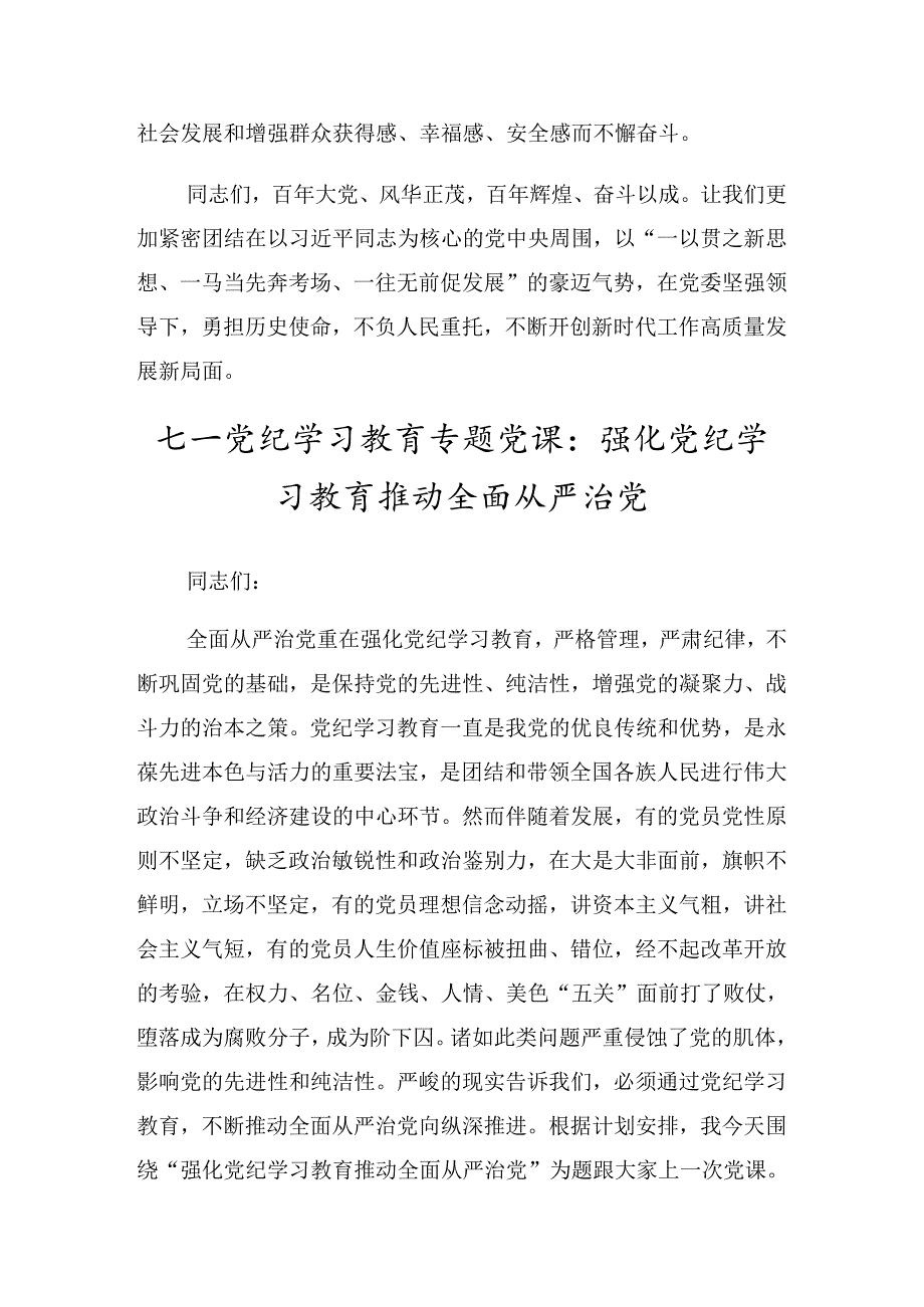关于2024年“七一”系列活动警示教育党课辅导讲稿8篇.docx_第3页