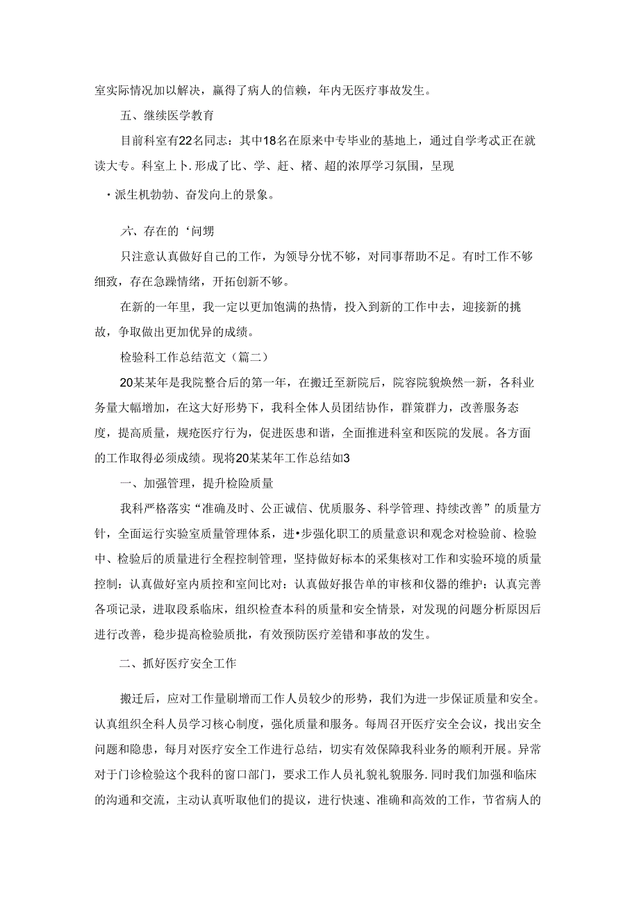 检验科工作总结范文(优选二十篇).docx_第2页