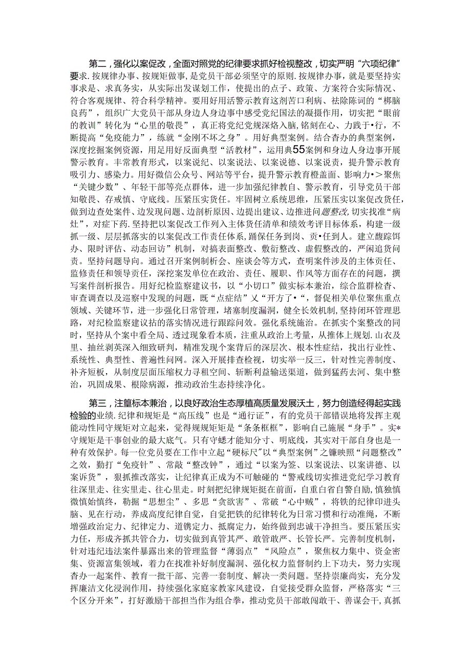 在2024“以案为鉴”警示教育大会上的讲话提纲.docx_第2页