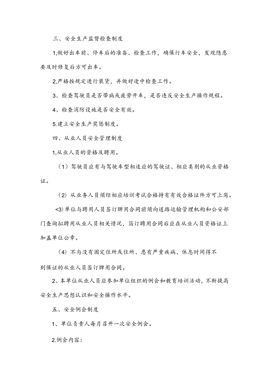安全生产管理制度培训内容范文.docx_第2页