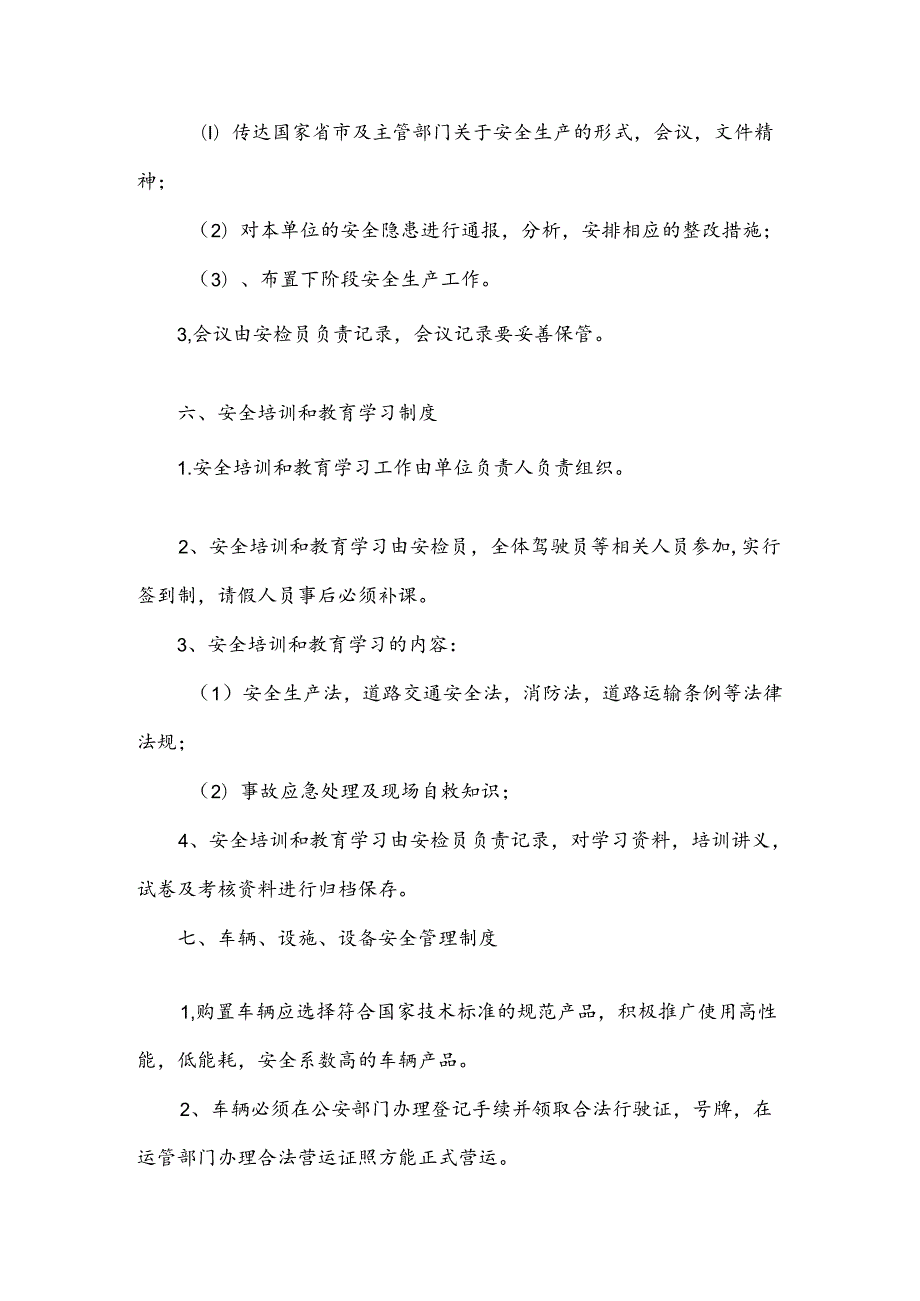安全生产管理制度培训内容范文.docx_第3页