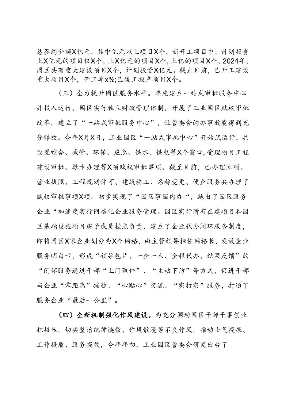 县工业园区2024年上半年工作总结和下半年工作打算(1).docx_第2页