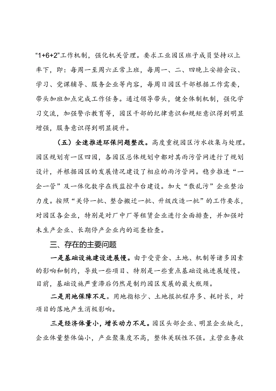 县工业园区2024年上半年工作总结和下半年工作打算(1).docx_第3页
