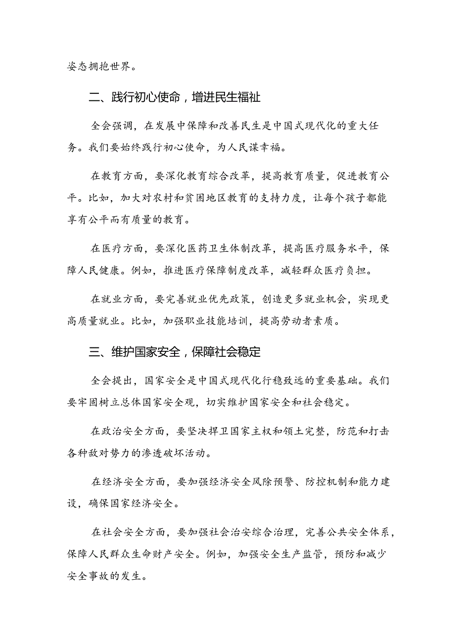 2024年二十三中全会精神——勇立潮头全面深化改革推进中国式现代化的个人心得体会（7篇）.docx_第2页