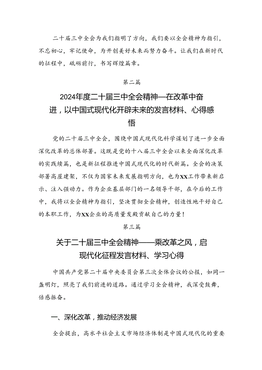 2024年二十三中全会精神——勇立潮头全面深化改革推进中国式现代化的个人心得体会（7篇）.docx_第3页