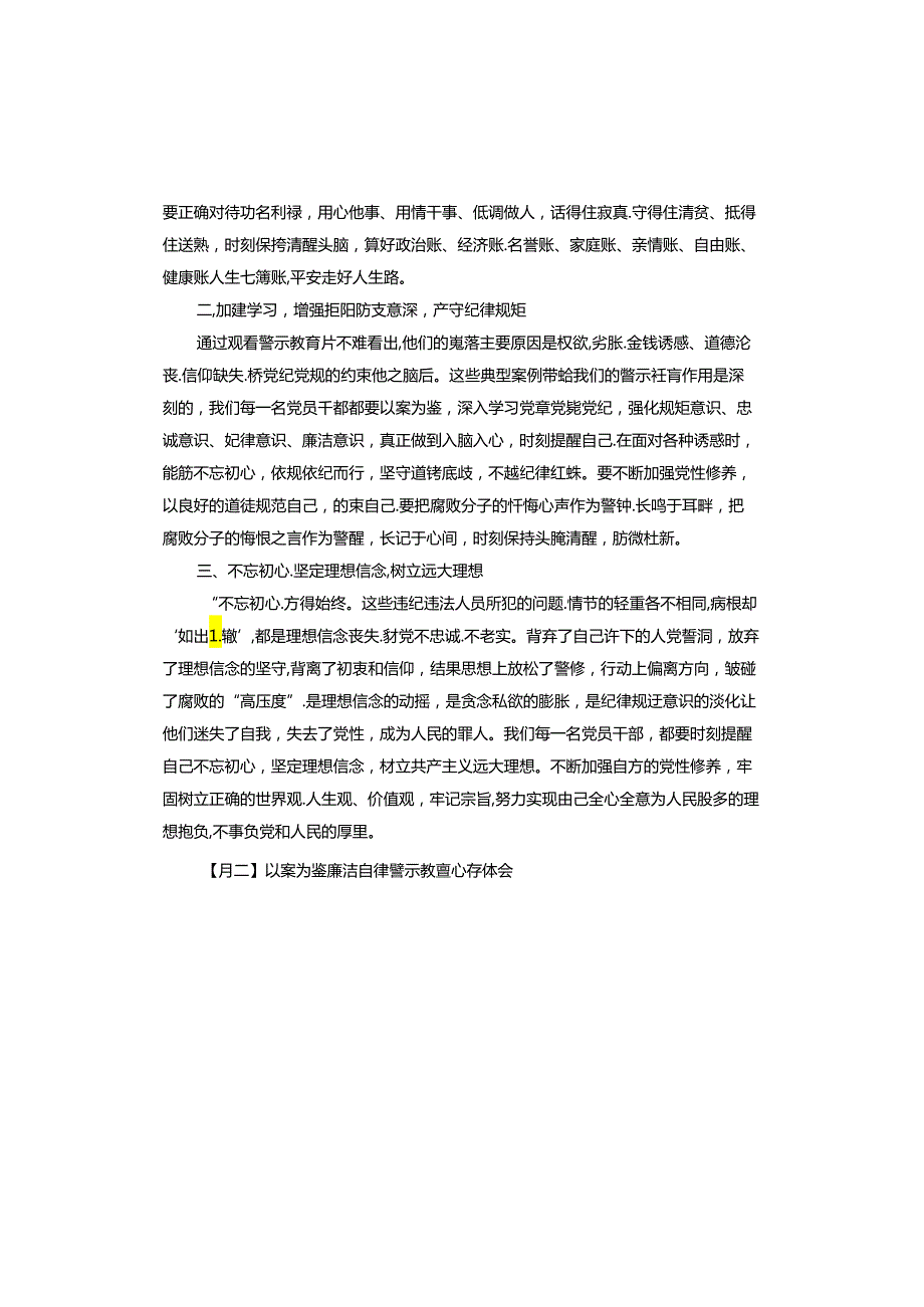以案为鉴廉洁自律警示教育心得体会.docx_第2页