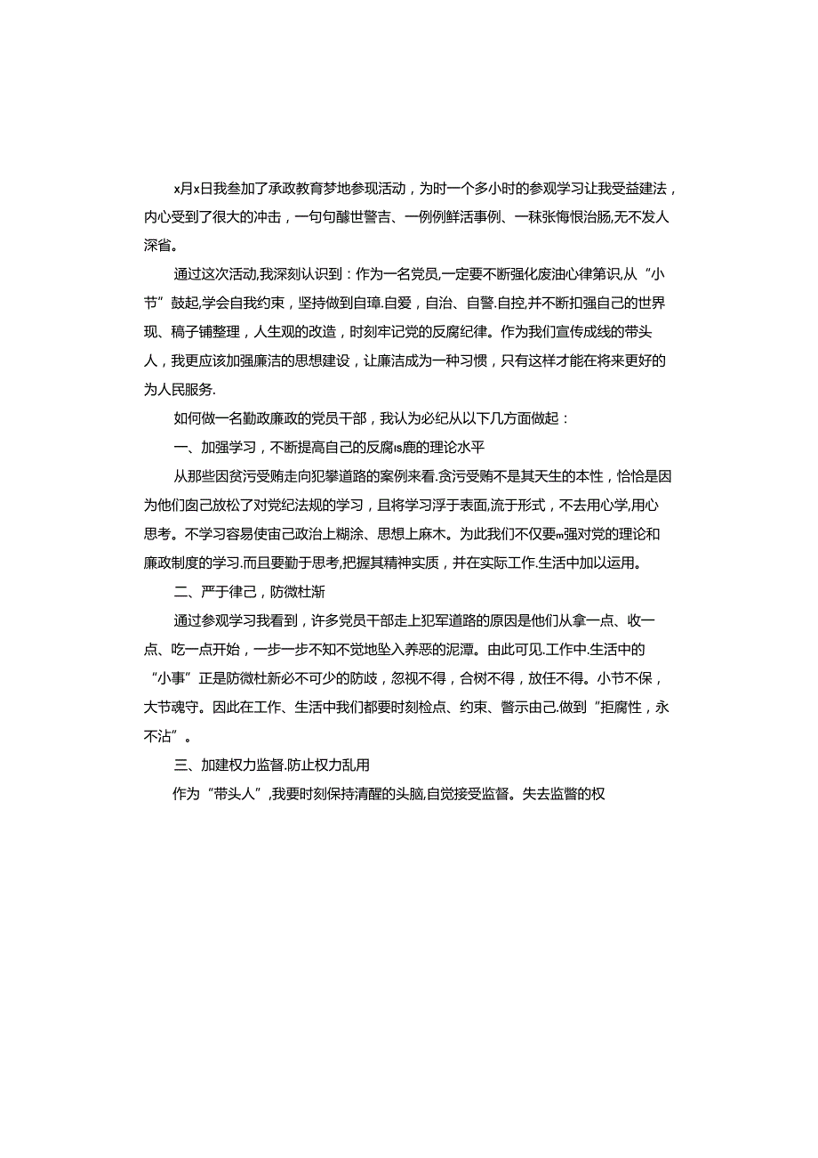 以案为鉴廉洁自律警示教育心得体会.docx_第3页