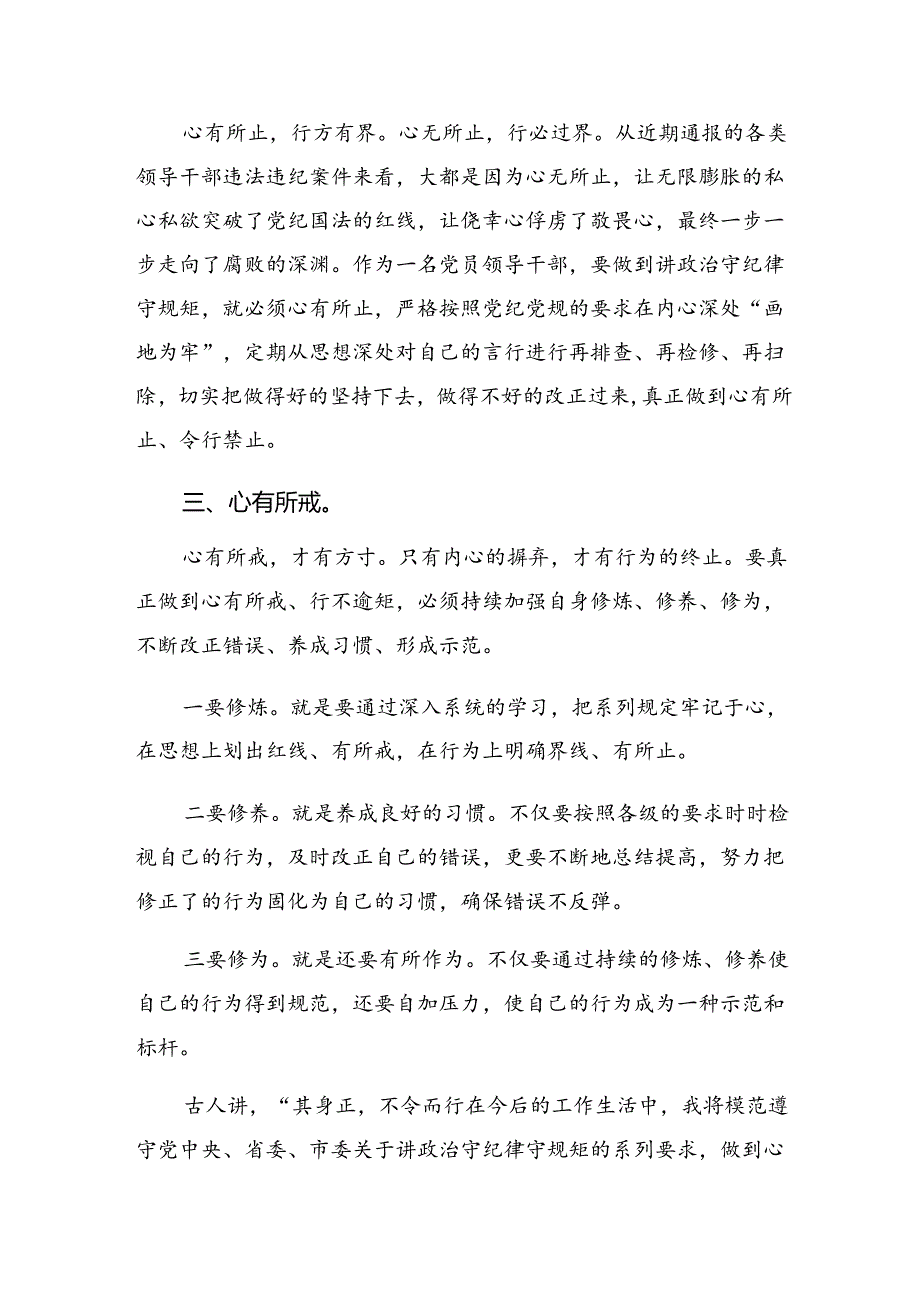 8篇工作纪律及廉洁纪律等“六大纪律”研讨交流材料、心得感悟.docx_第2页
