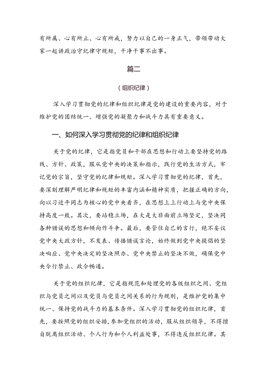 8篇工作纪律及廉洁纪律等“六大纪律”研讨交流材料、心得感悟.docx_第3页