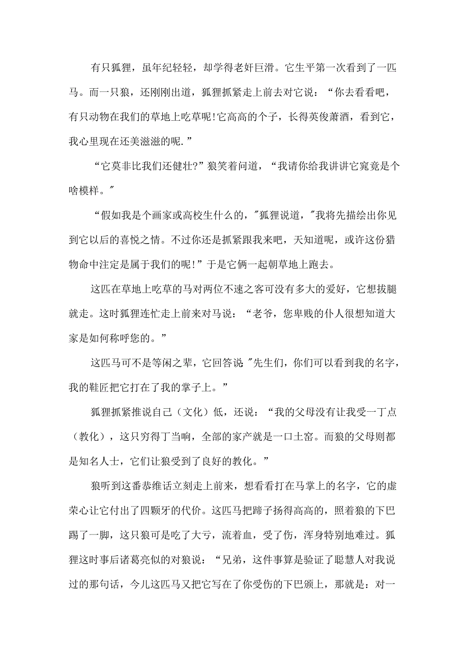 二年级的童话故事.docx_第3页