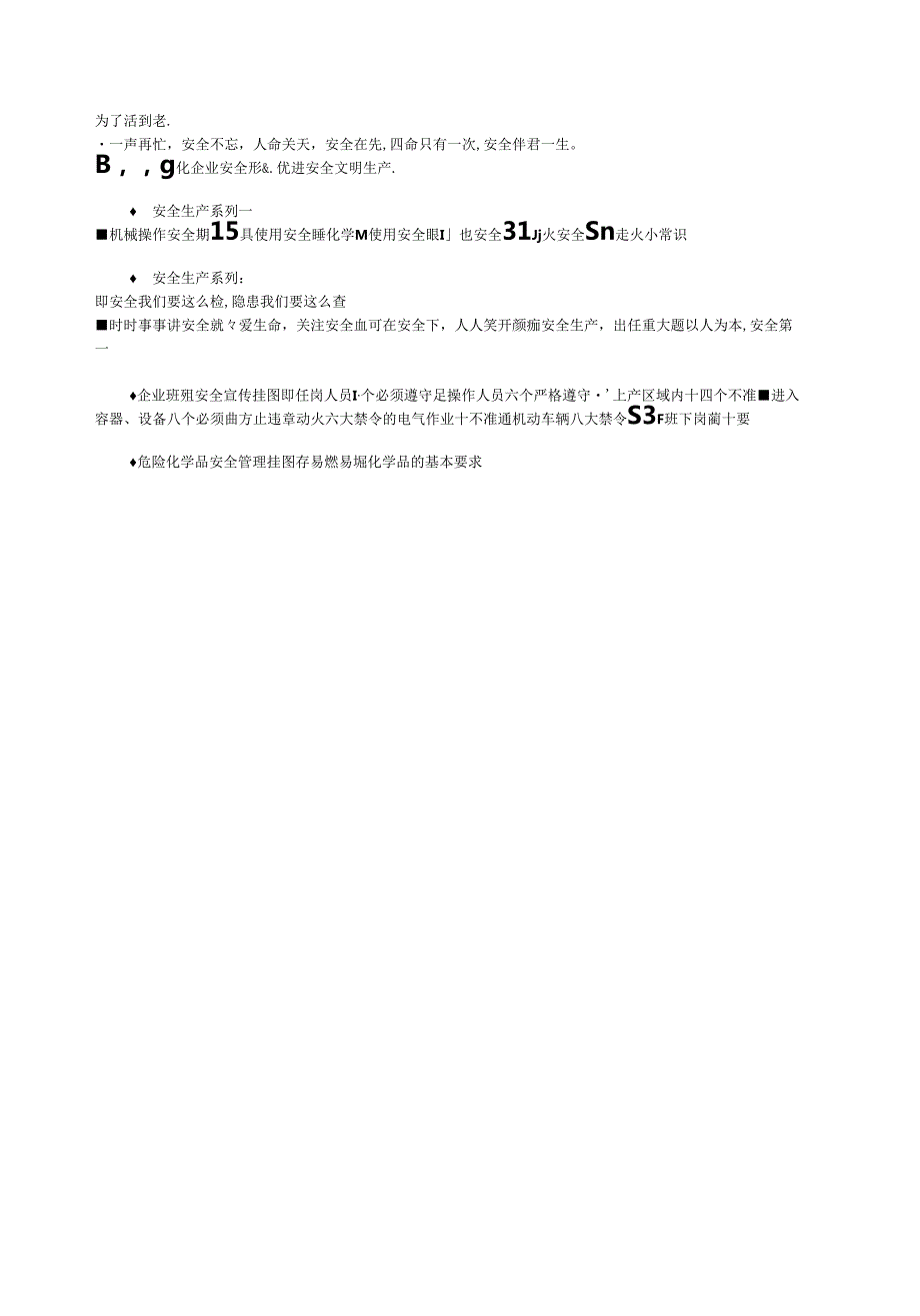 企业文化宣传标语系列.docx_第2页