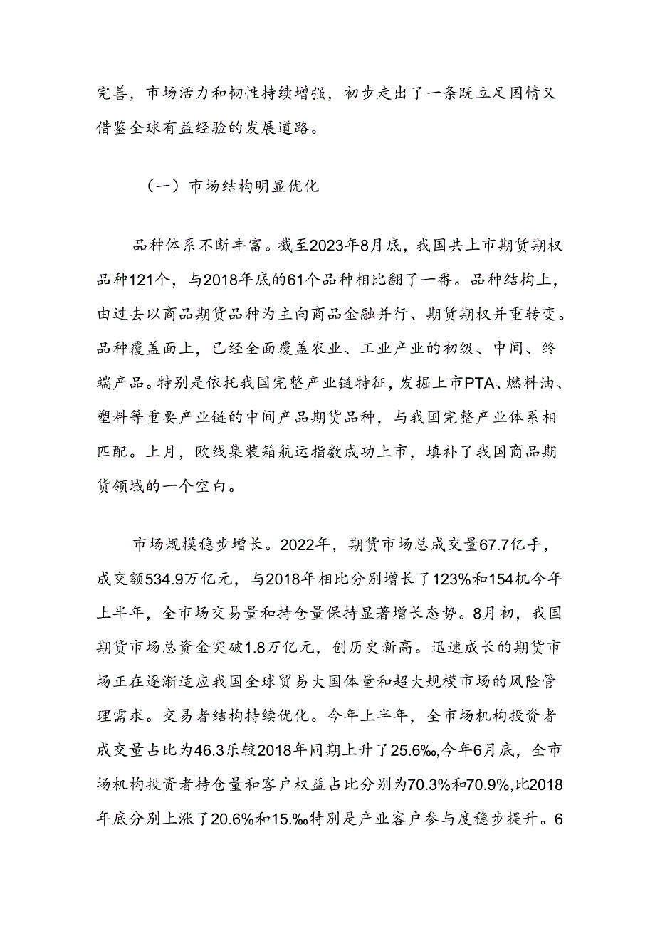 副主席在期货业协会会员代表大会上的讲话.docx_第2页
