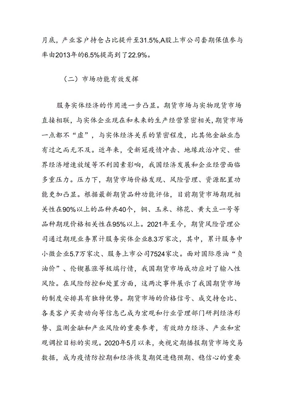副主席在期货业协会会员代表大会上的讲话.docx_第3页