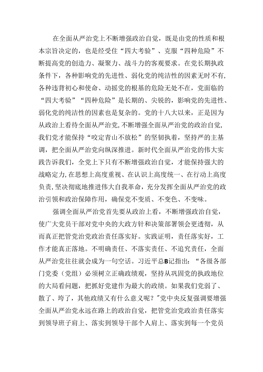 上半年全面从严治党工作总结8篇（详细版）.docx_第2页