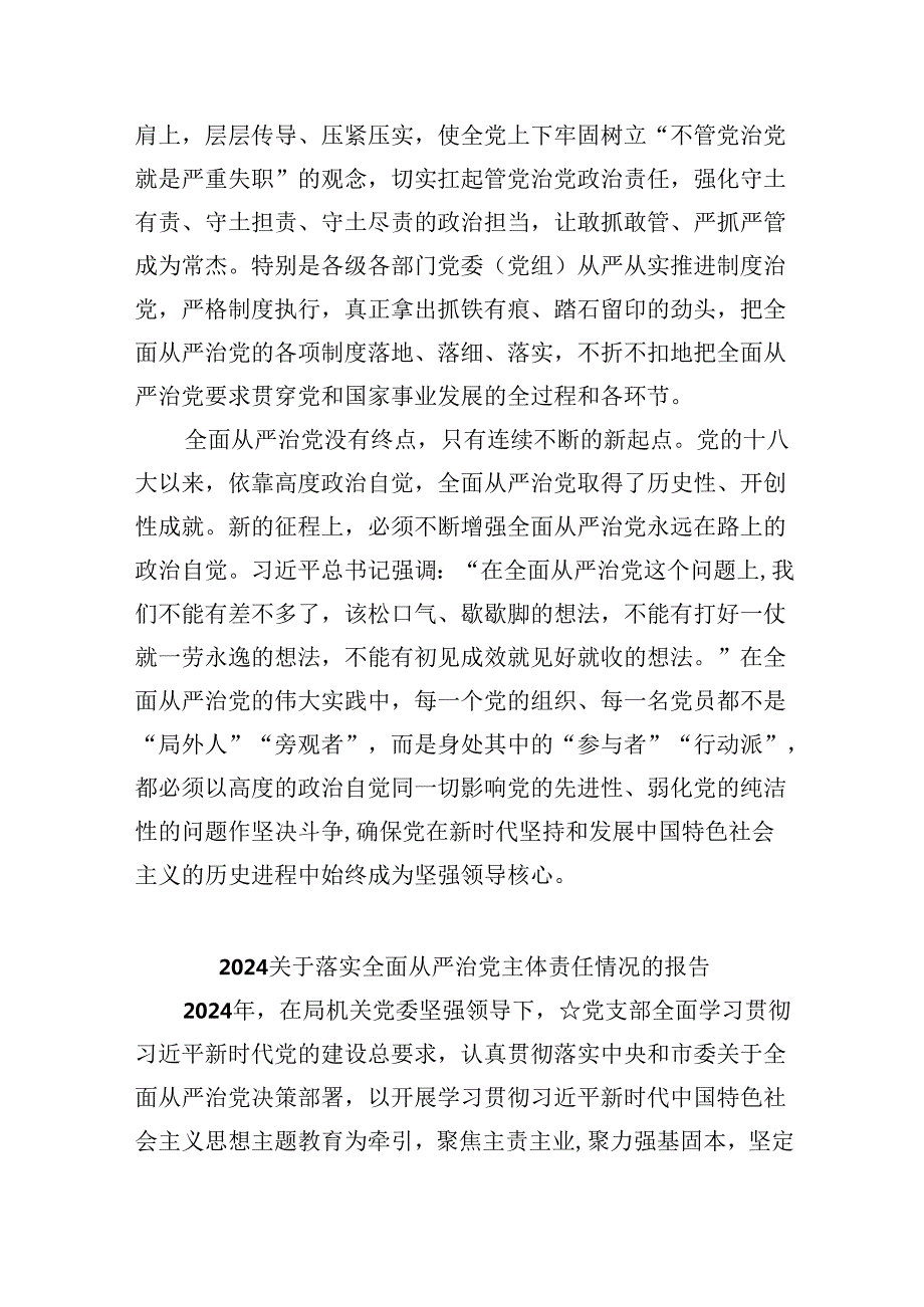 上半年全面从严治党工作总结8篇（详细版）.docx_第3页