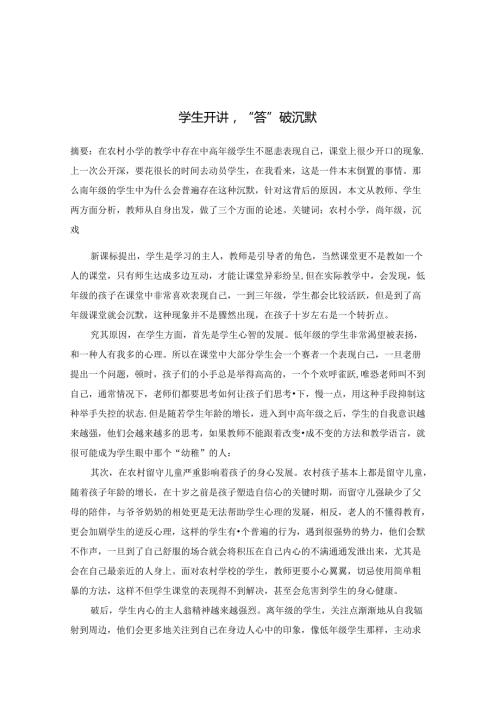 学生开讲“答”破沉默.docx