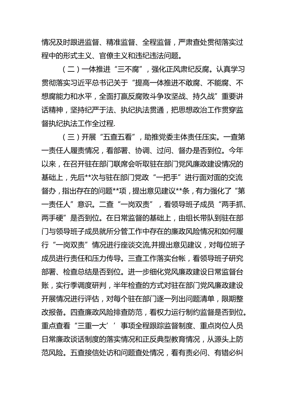 (六篇)县纪委监委派驻纪检监察组2024年工作总结和下一步工作打算（最新）.docx_第2页