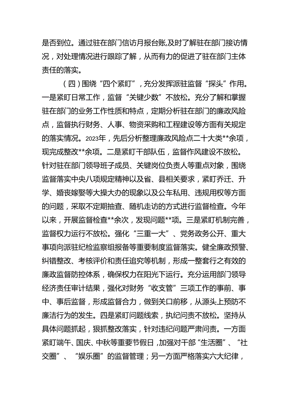 (六篇)县纪委监委派驻纪检监察组2024年工作总结和下一步工作打算（最新）.docx_第3页
