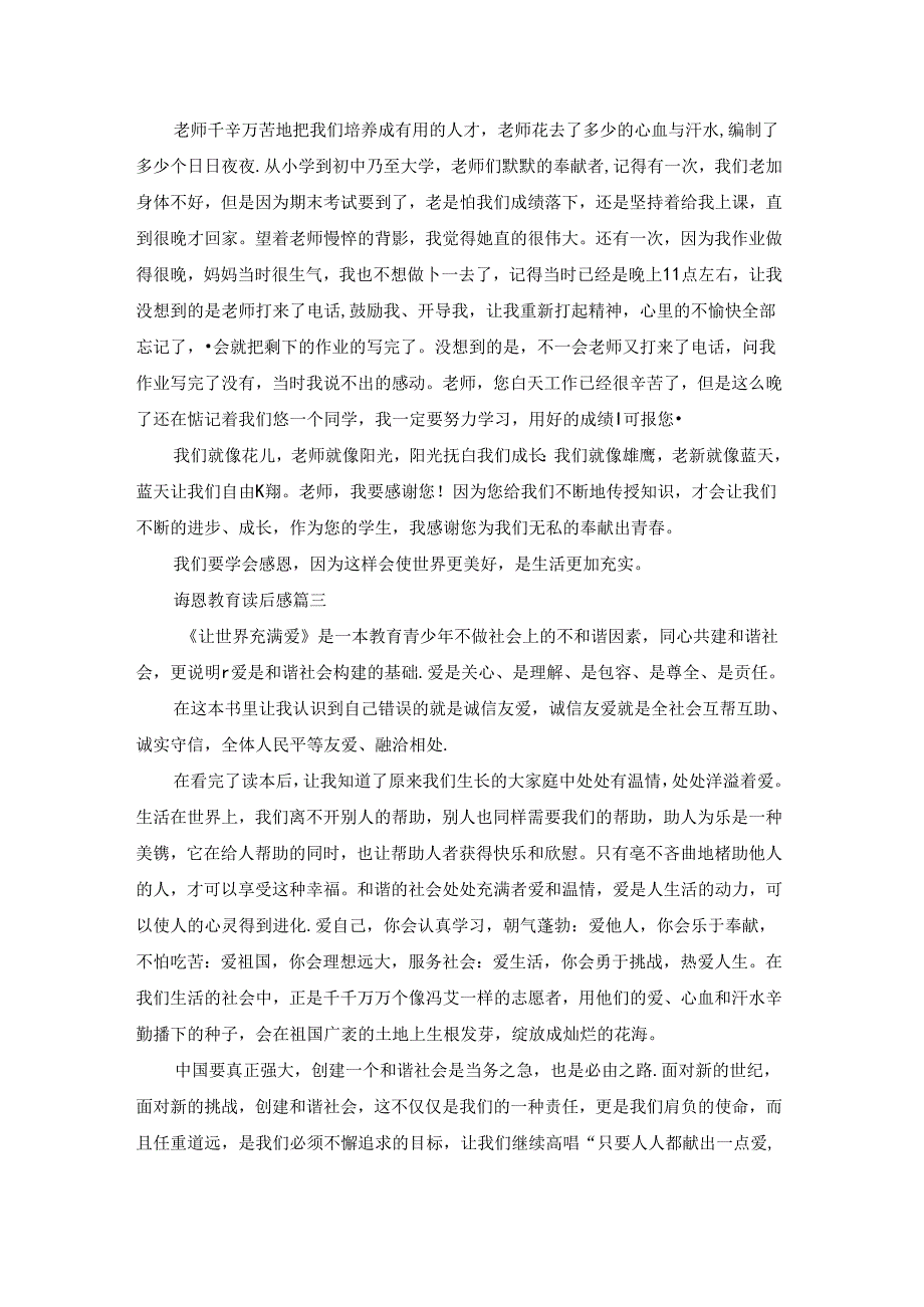 感恩的心观后感（优秀9篇）.docx_第2页