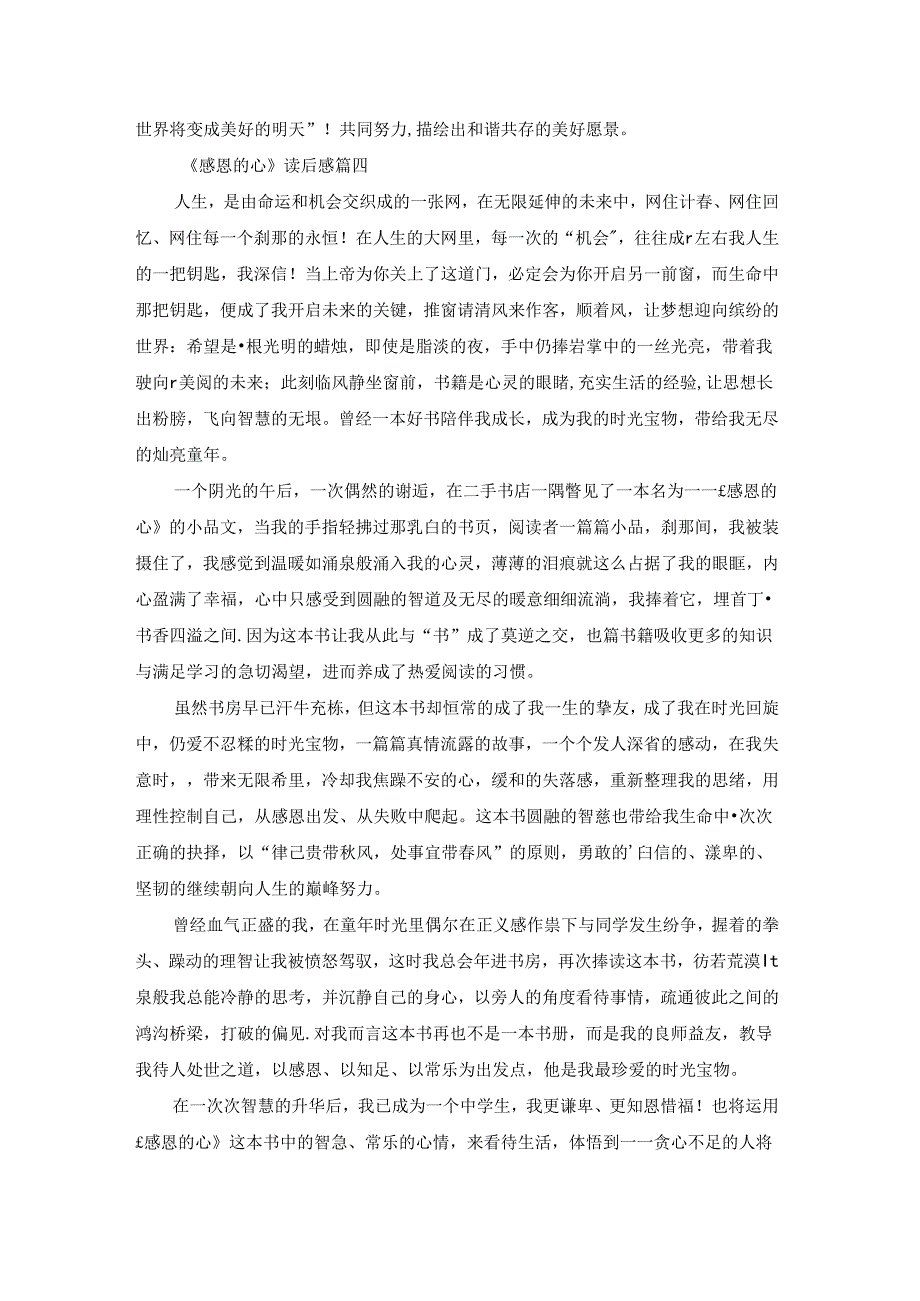 感恩的心观后感（优秀9篇）.docx_第3页