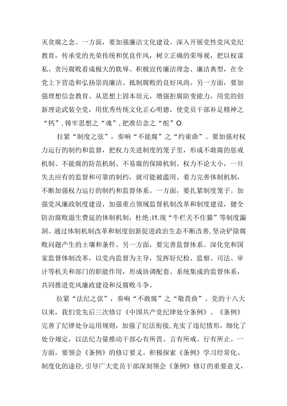 (八篇)2024年开展集中性纪律教育专题研讨交流发言材料（最新版）.docx_第2页
