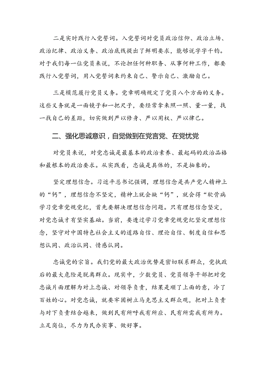 学习领会2024年党纪学习教育要 “潜心学、通心明、静心守”的发言材料及心得体会共8篇.docx_第2页