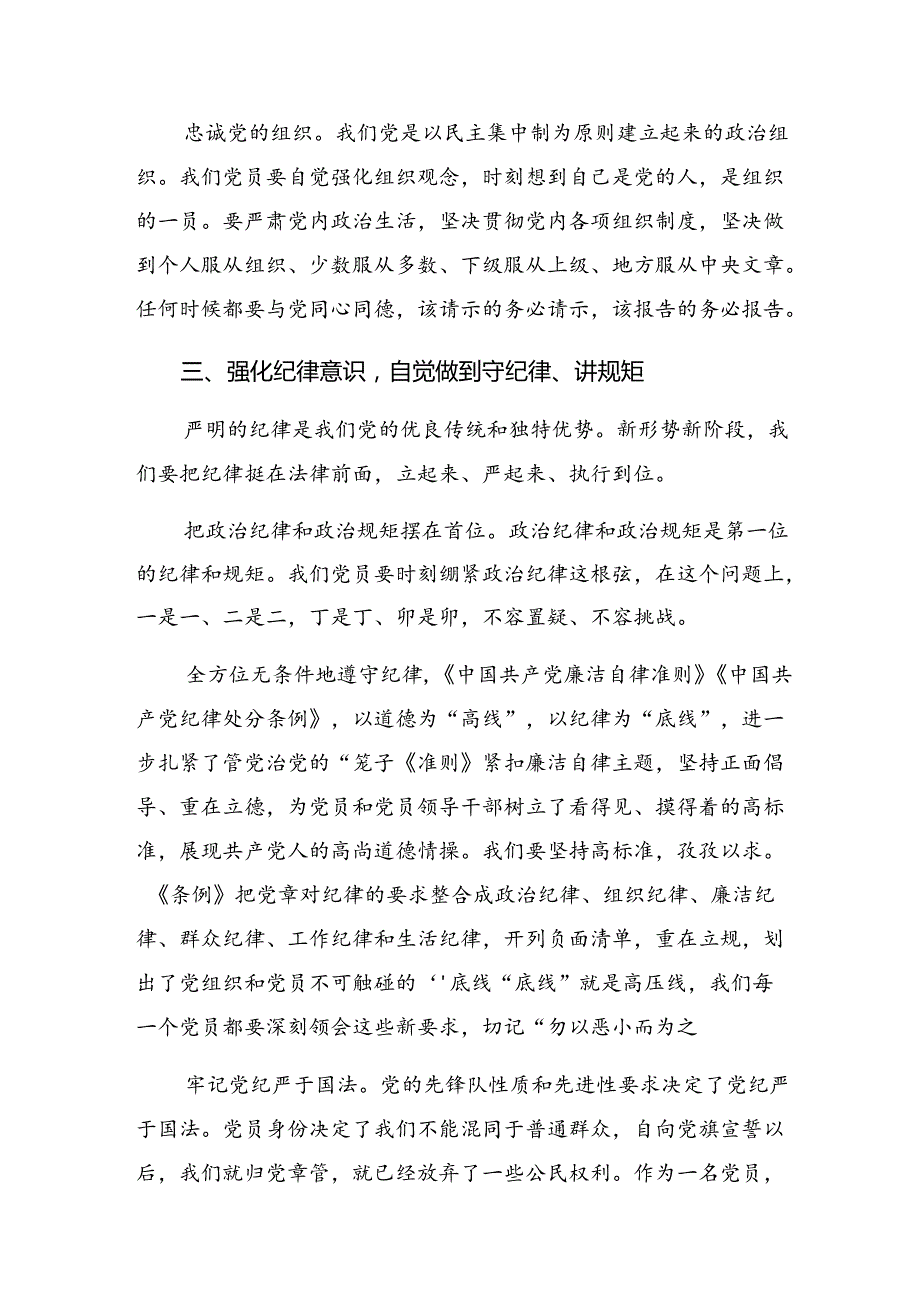 学习领会2024年党纪学习教育要 “潜心学、通心明、静心守”的发言材料及心得体会共8篇.docx_第3页