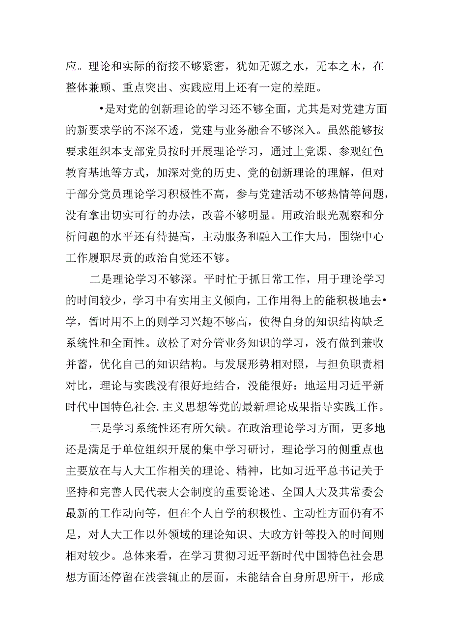 专题生活会围绕2024年党纪学习教育突出问题析发言材料13篇（最新版）.docx_第3页