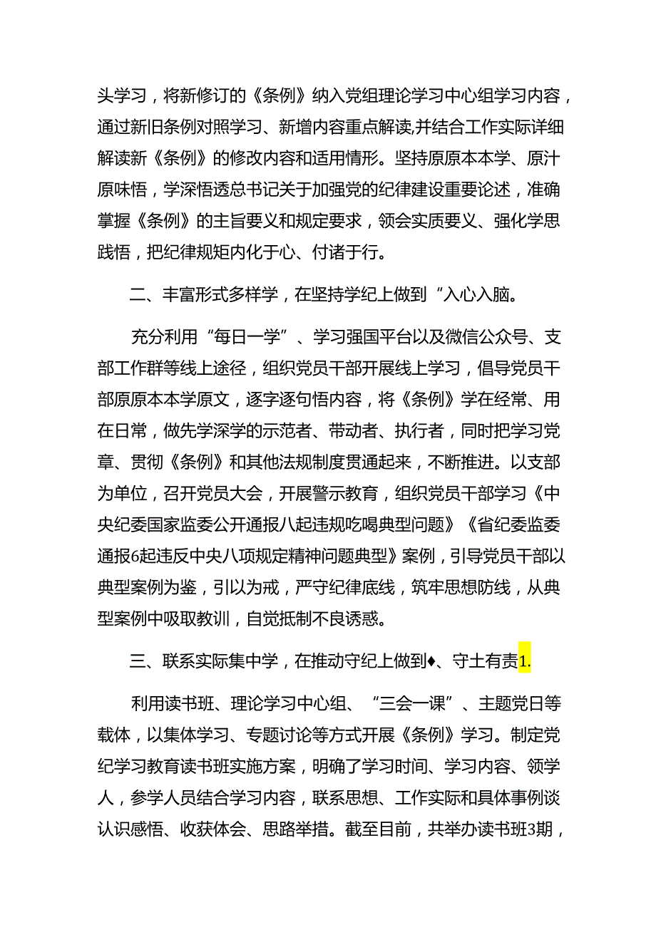 2024年党纪学习教育工作总结简报含下一步打算（9篇）.docx_第3页