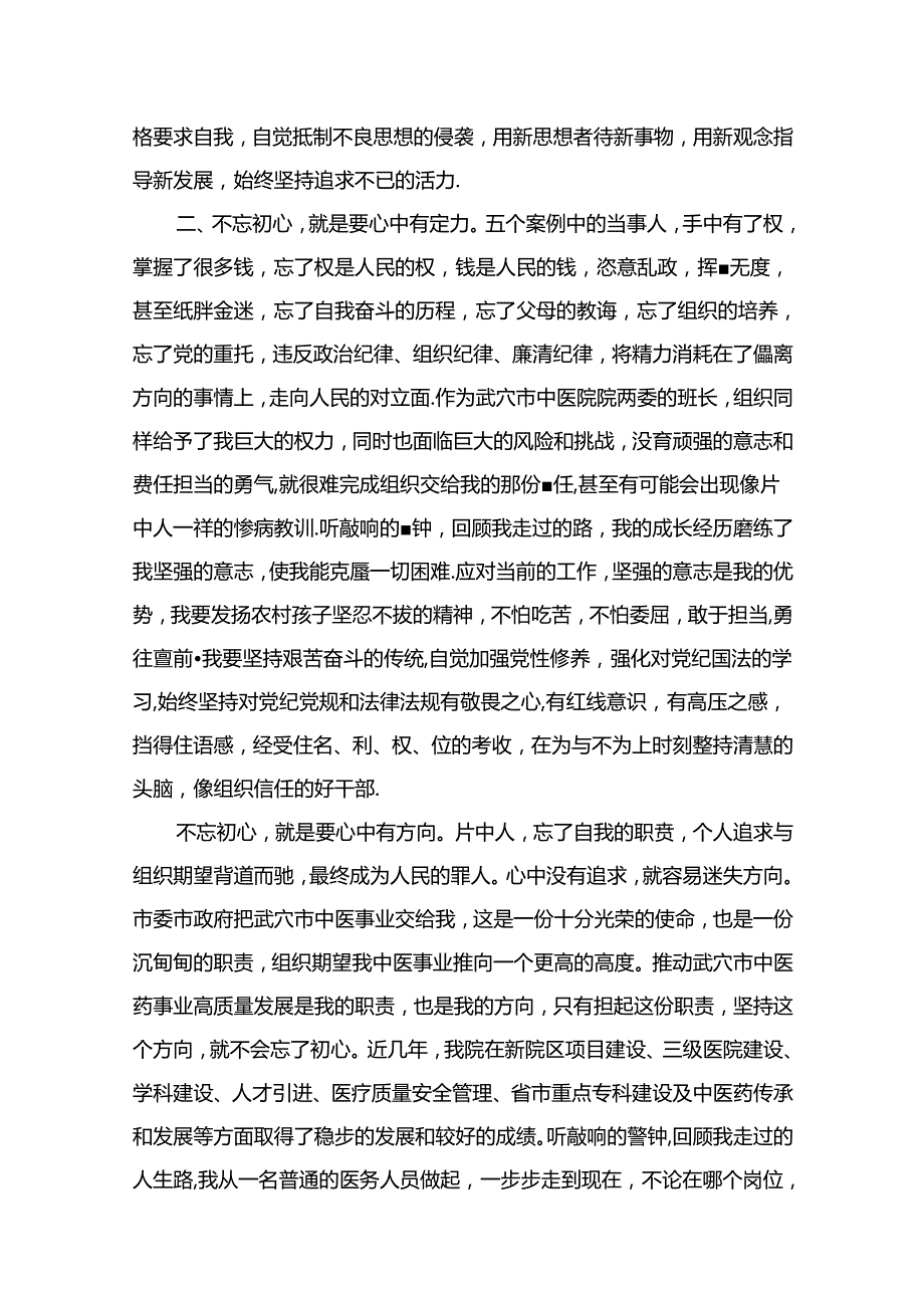 医药领域腐败问题集中整治专题警示教育心得体会最新精选版【15篇】.docx_第3页