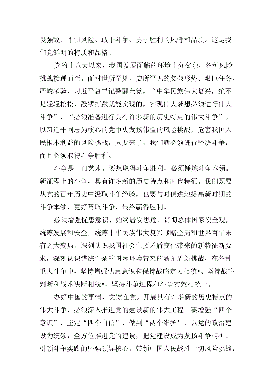 学习遵循重要文章《新时代新征程中国共产党的使命任务》心得体会9篇（最新版）.docx_第2页