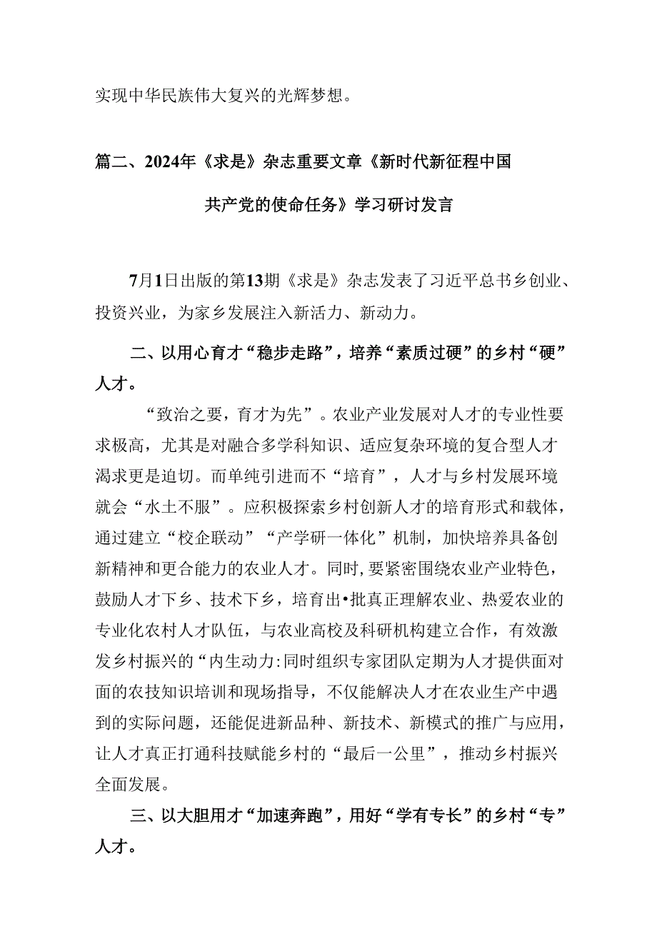 学习遵循重要文章《新时代新征程中国共产党的使命任务》心得体会9篇（最新版）.docx_第3页