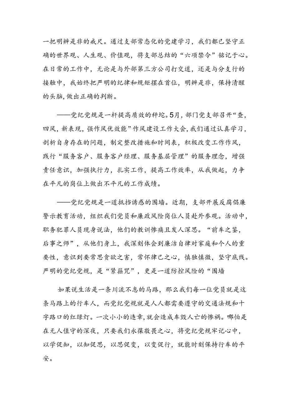 （7篇）在专题学习2024年准确把握党纪学习教育的内在要求的研讨发言材料.docx_第2页