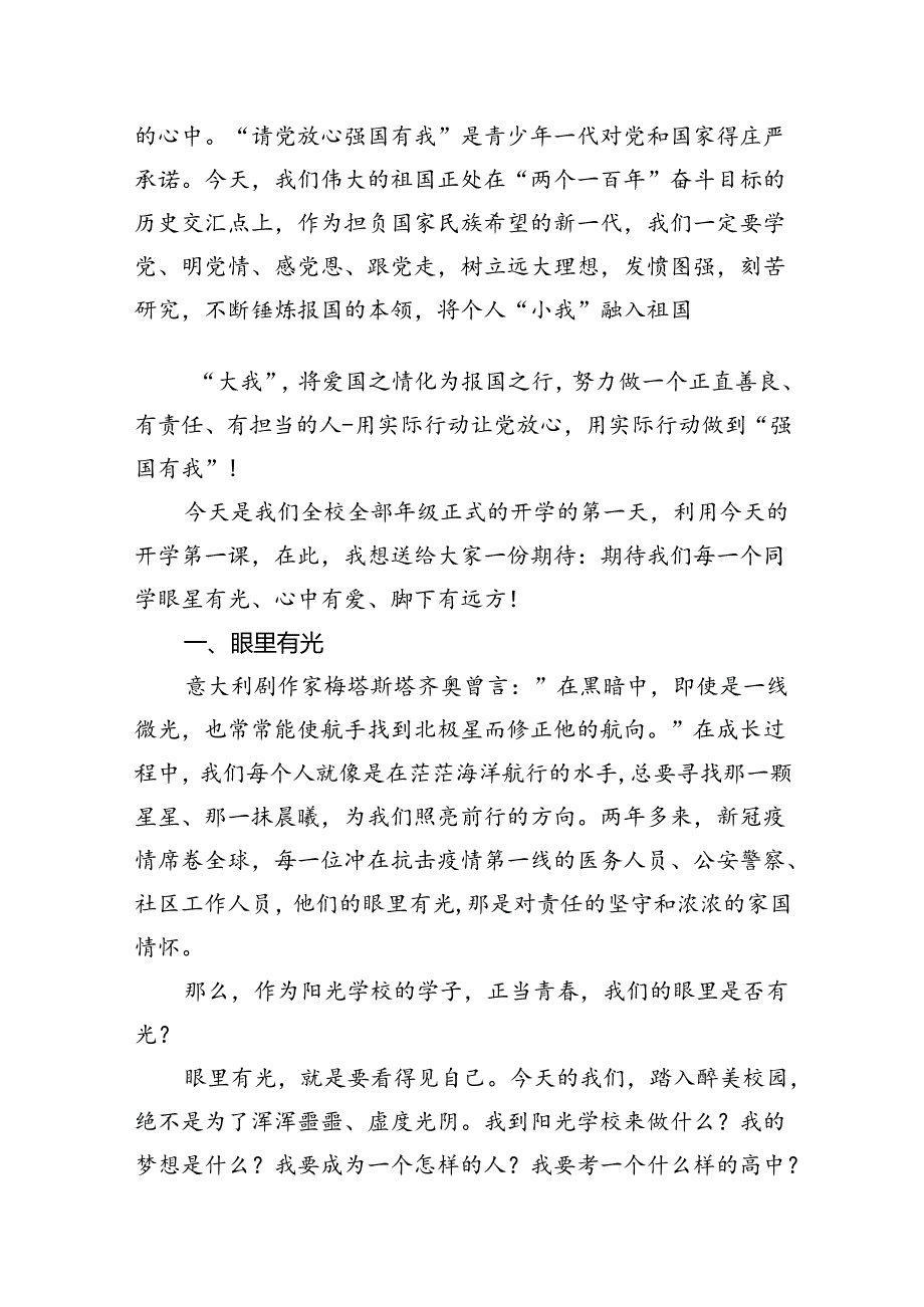 【校长开学典礼致辞】2024季学期开学典礼校长思政第一课讲话稿（共10篇）.docx_第2页