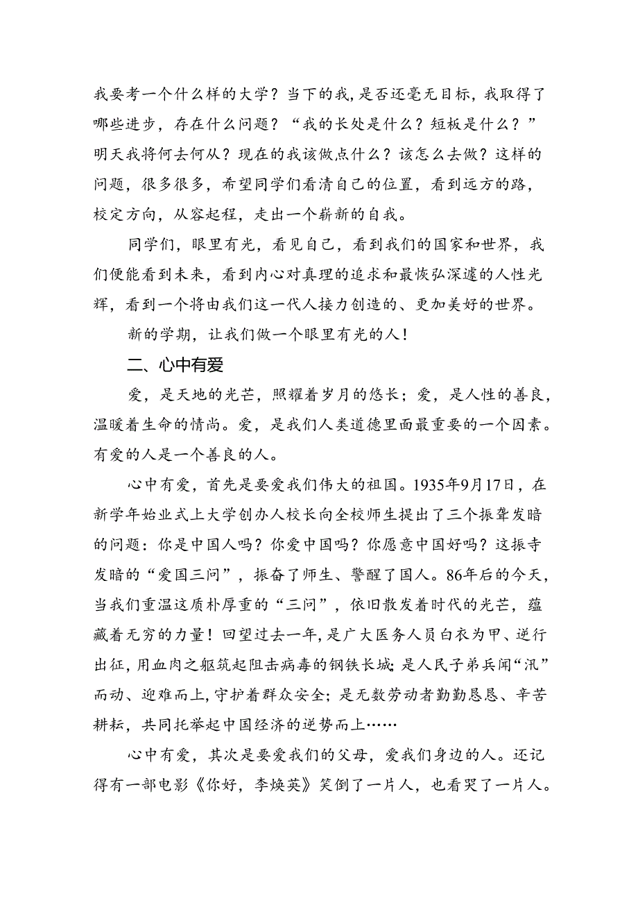 【校长开学典礼致辞】2024季学期开学典礼校长思政第一课讲话稿（共10篇）.docx_第3页