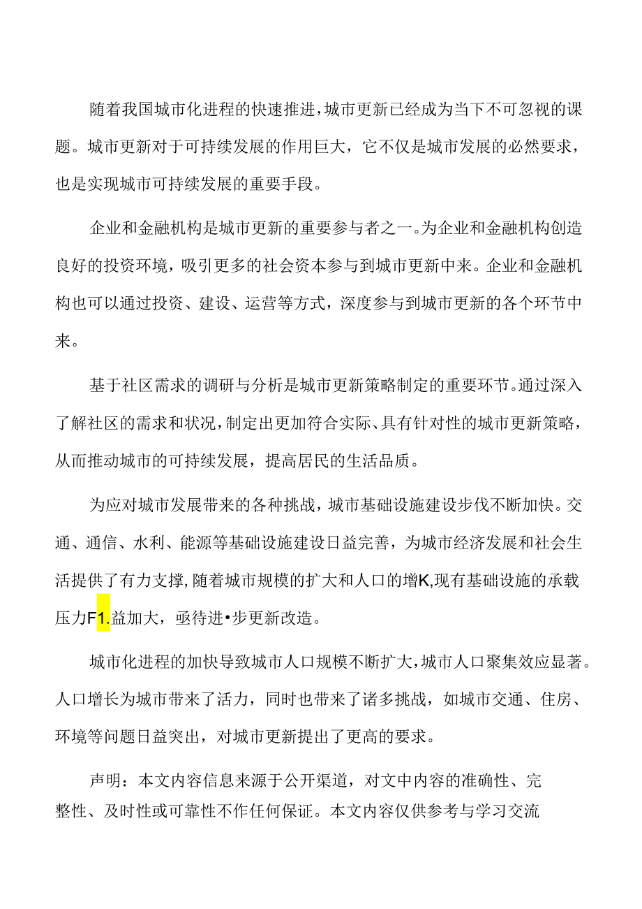 以人为本的城市更新专题研究：可持续发展原则.docx_第2页