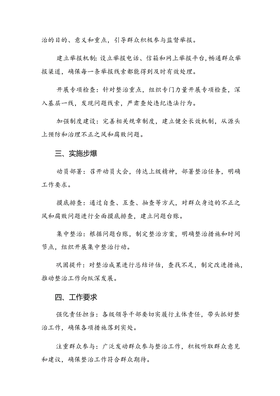 2024年集体学习群众身边不正之风和腐败问题专项整治工作的方案共十篇.docx_第2页